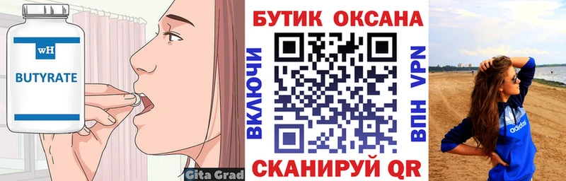 БУТИРАТ оксана  Купить закладки  Струнино 