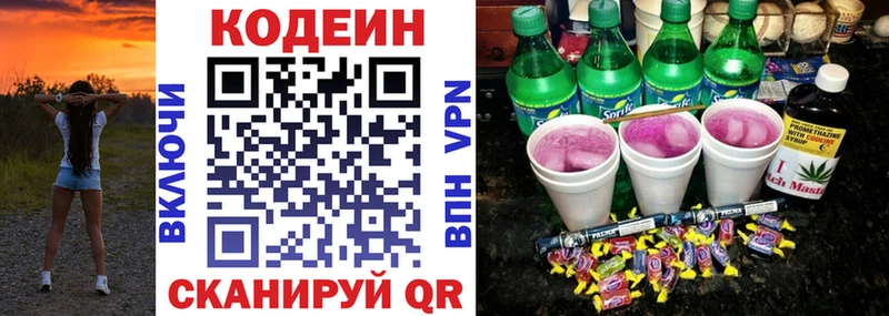 Кодеин напиток Lean (лин)  Купить  Струнино 